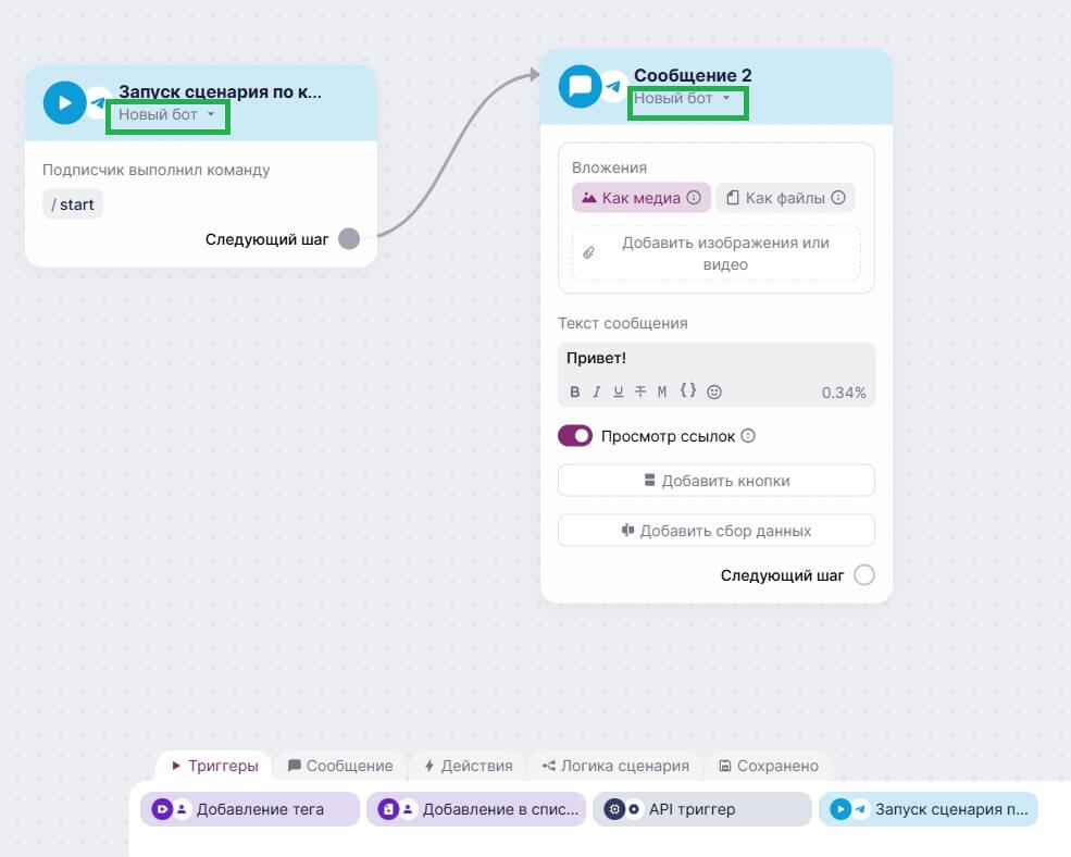 Как добавить блоки в сценарий.