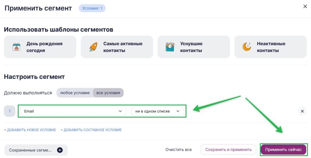 Условия сегментации для поиска контактов вне списков.