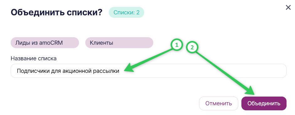Окно объединения списков.
