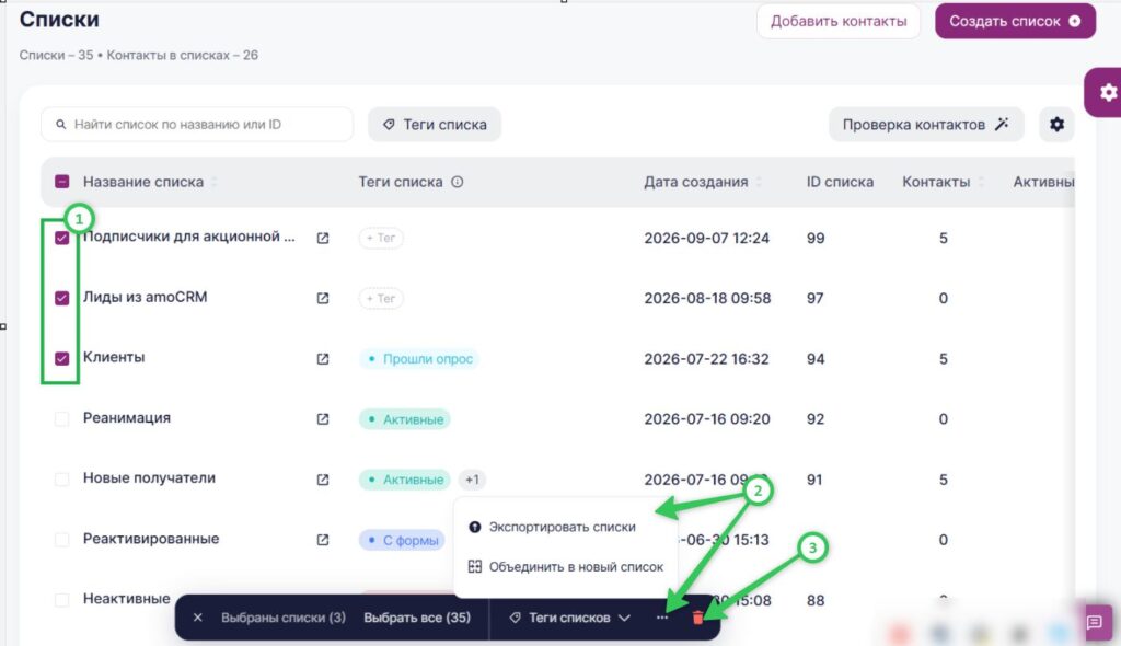 Как объединить, экспортировать или удалить списки в разделе «Контакты» — «Списки».