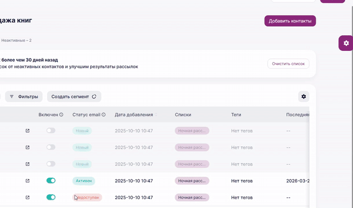 Как отфильтровать контакты на странице определенного списка.