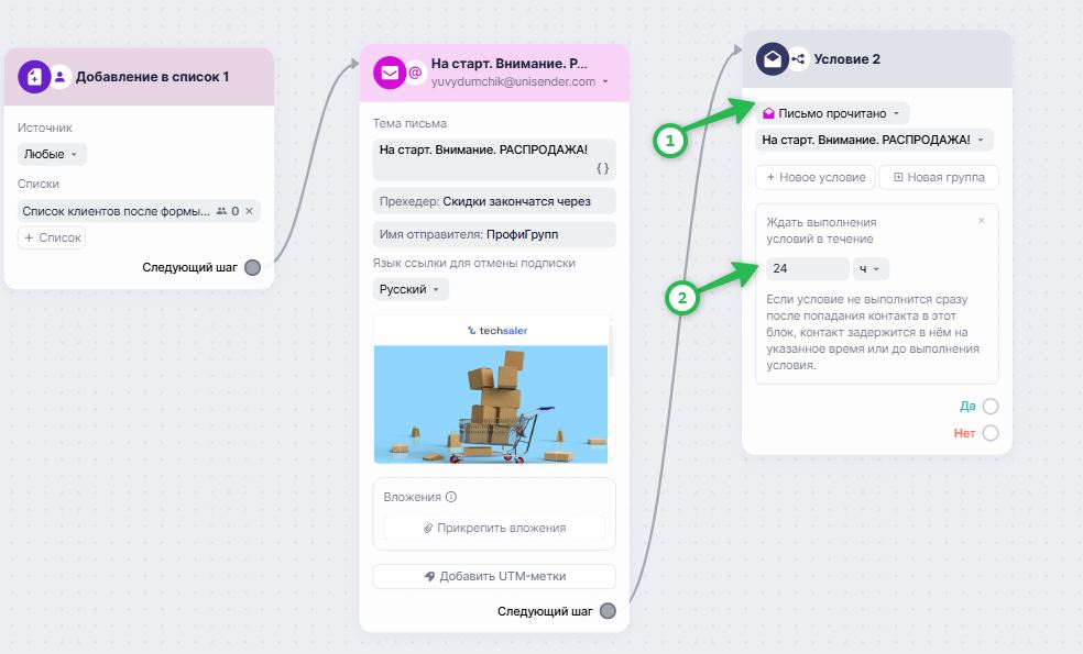 Пример настройки условия в сценарии. 
