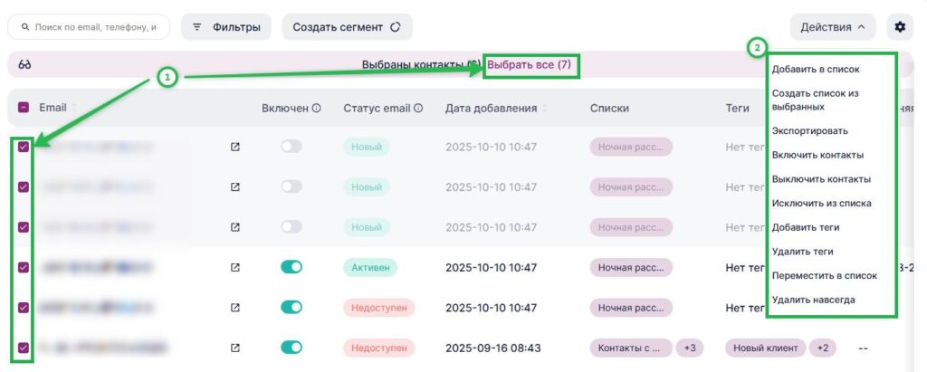 Действия над выбранными контактами на странице определенного списка.