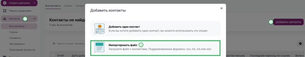 Как импортировать контакты из файла в разделе «Контакты». 