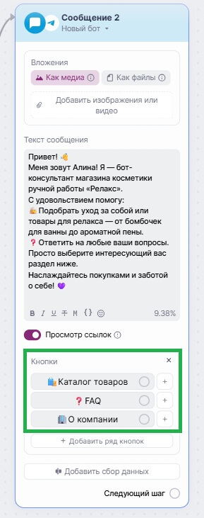 Как добавить кнопки в сценарии.