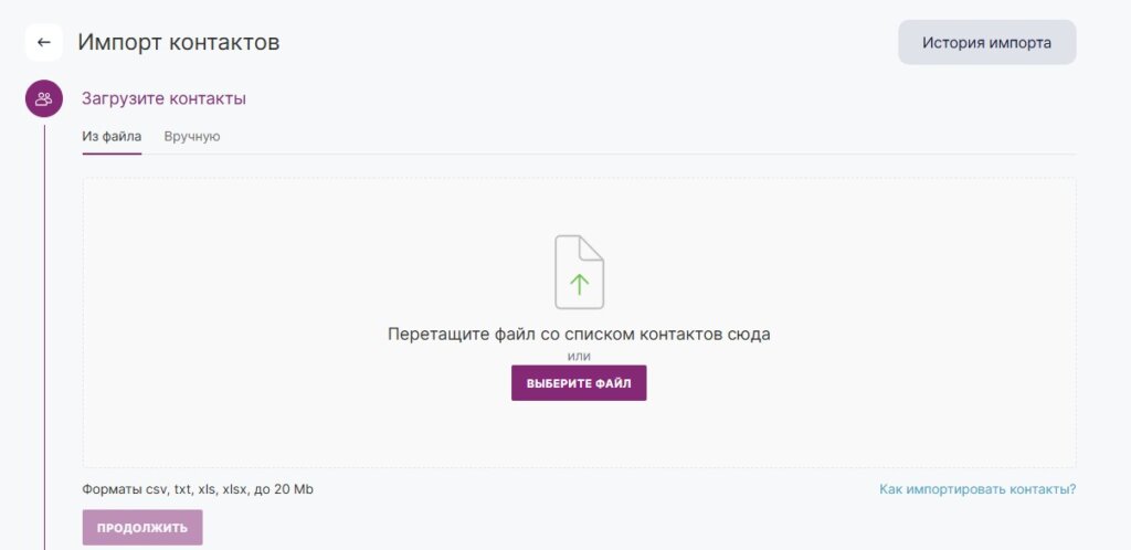 Этап загрузки контактов.