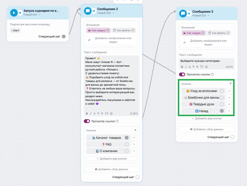 Как добавить кнопки и соединить блоки в сценарии.