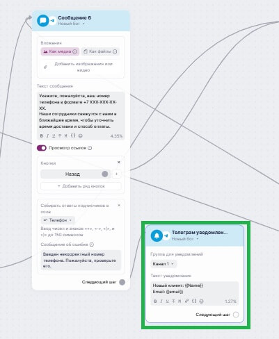 Как добавить уведомление в сценарий.