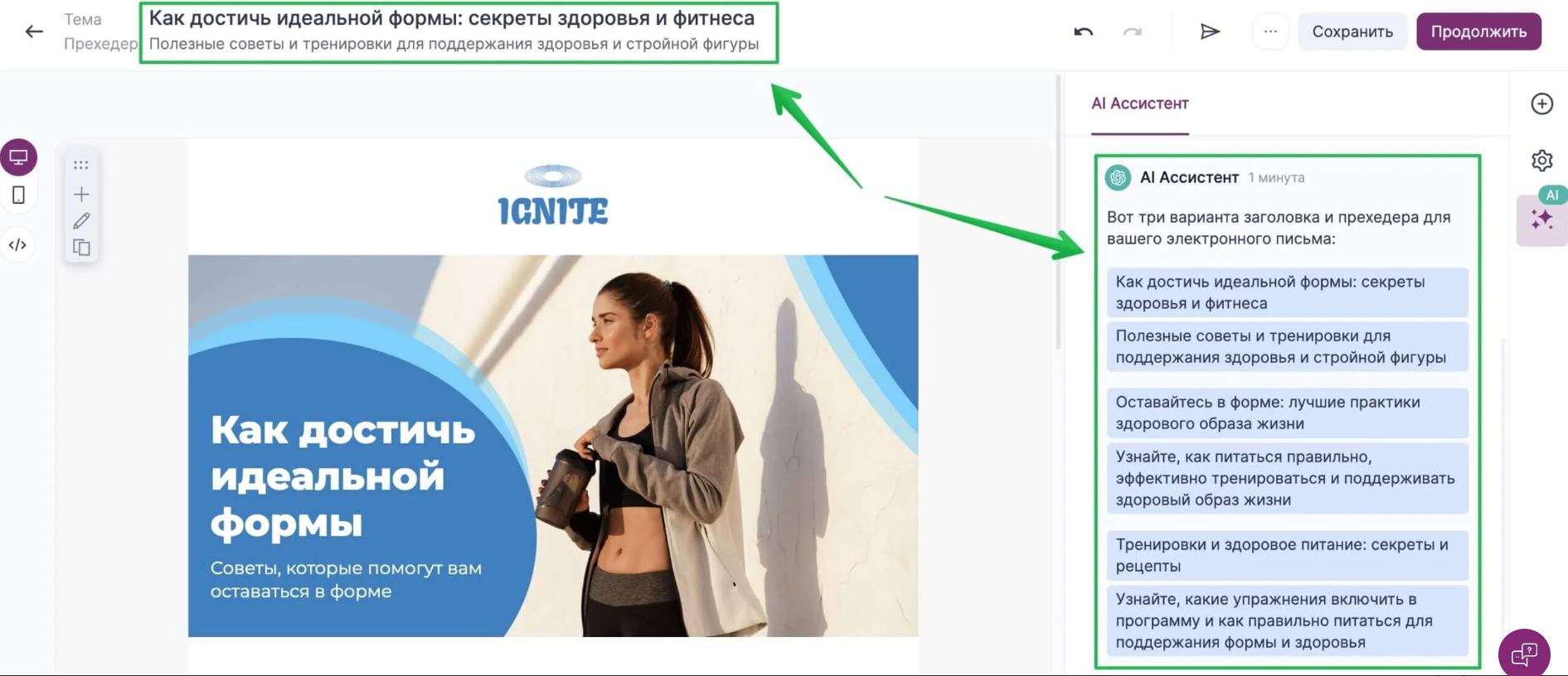 ИИ-помощник в Unisender поможет сгенерировать тему письма и прехедер