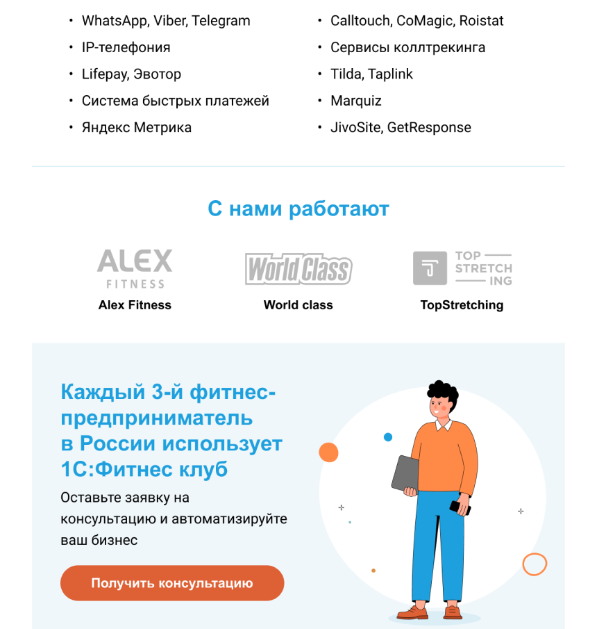 Рассылка Фитнес-клуб