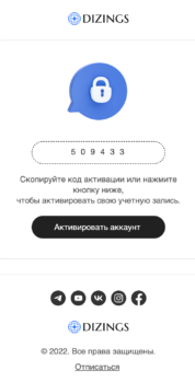 Шаблон email: Код активации - мобильная версия