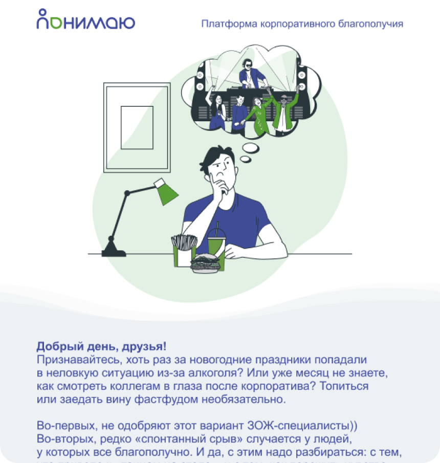 Рассылка Понимаю