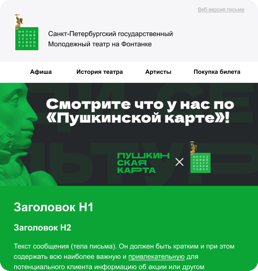Рассылка Театр на Фонтанке