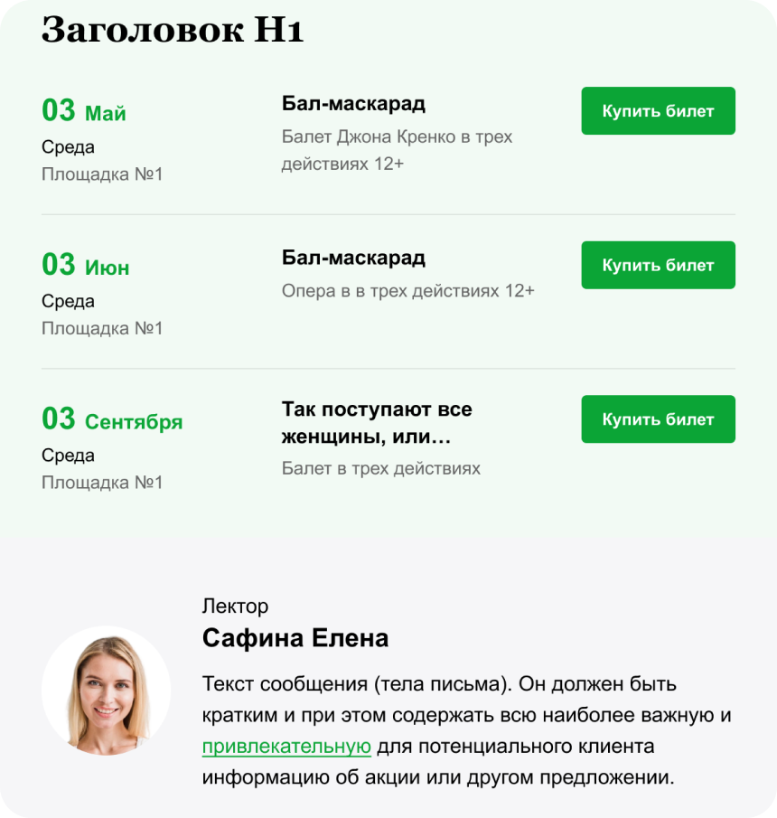 Рассылка Театр на Фонтанке