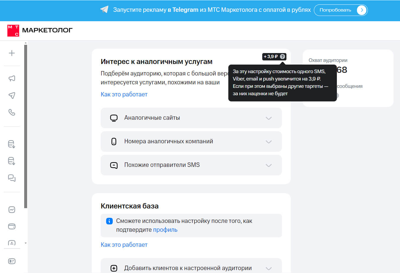Скриншот сервиса «МТС Маркетолог» — tooltip