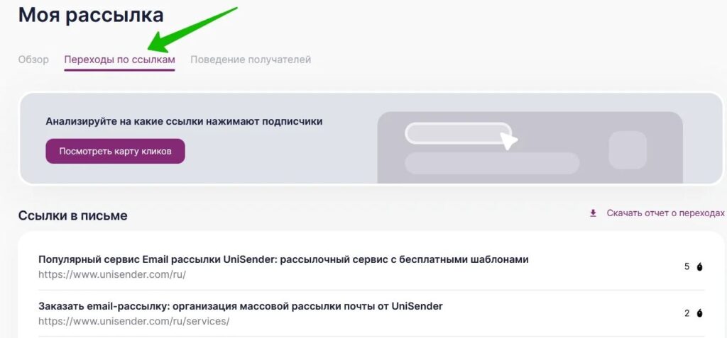 Как посмотреть карту кликов.