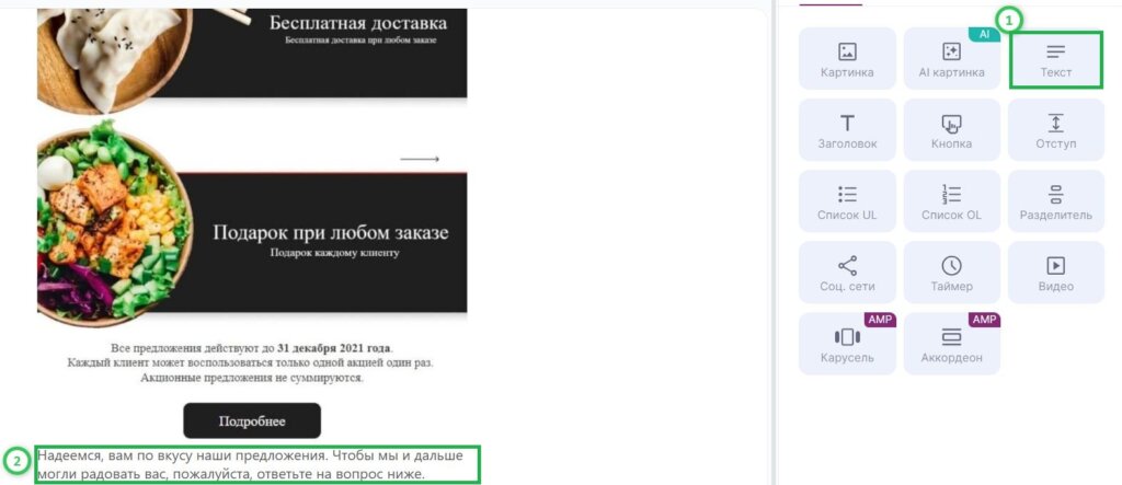 Разместить блок текст. 