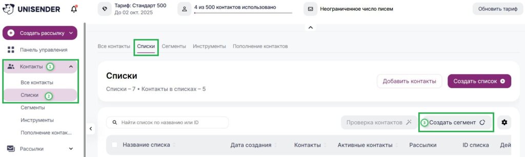 Как перейти к сегментации в разделе «Контакты».