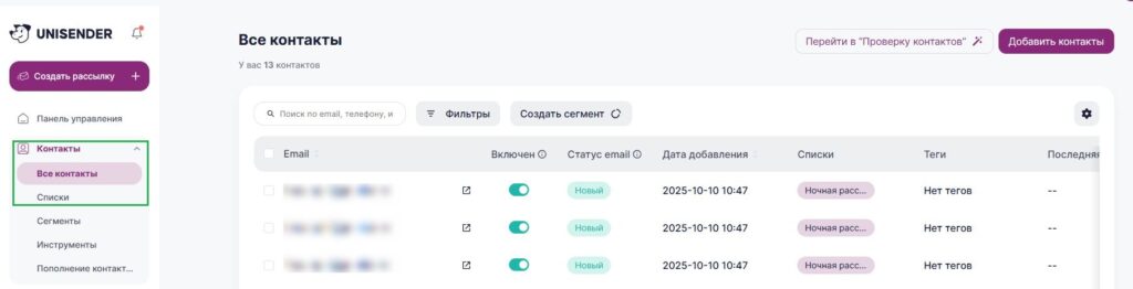Перейдите в раздел «Контакты» — «Все контакты» или «Контакты» — «Списки».