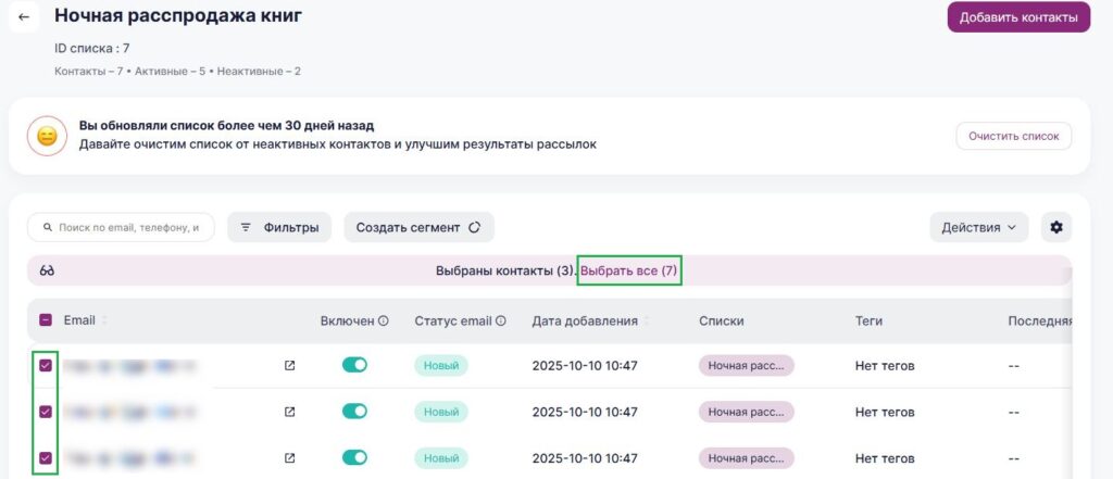 Как выбрать контакты в списке.