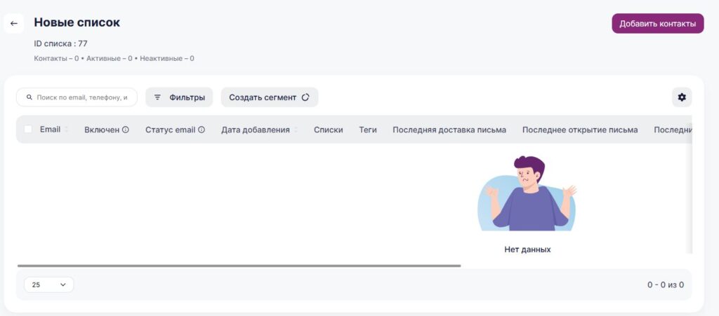 Страница нового списка.