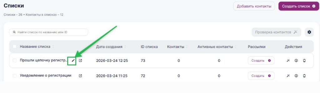 Как переименовать список.