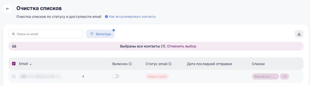  Внешний вид раздела «Очистка списков».