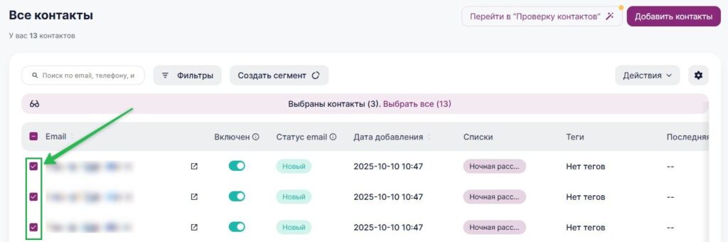 Как выбрать контакты в разделе «Все контакты».