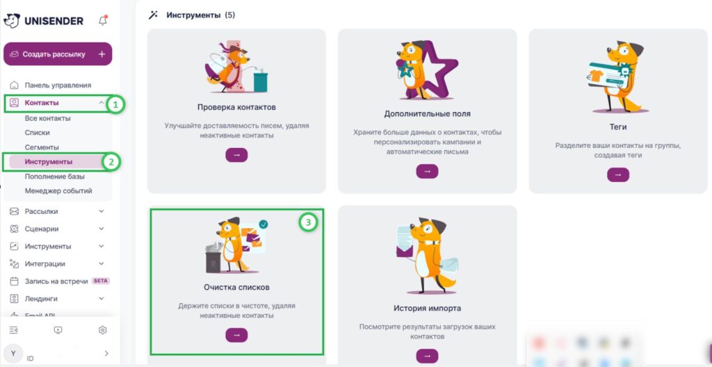 Перейдите в раздел «Контакты» — «Инструменты» — «Очистка списков».