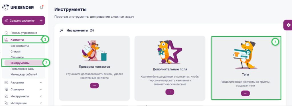  Раздел «Контакты» — «Инструменты» — «Теги».