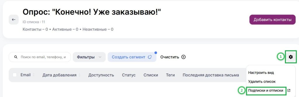 Как настроить страницу отписки.