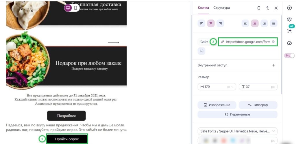 Добавление ссылки на опрос в Google Forms.