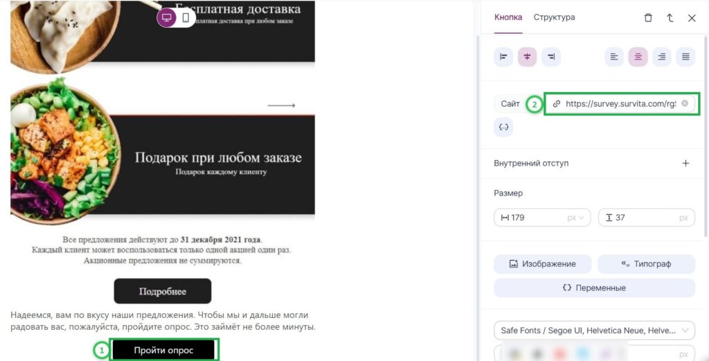 Добавление ссылки на опрос в Survicate.