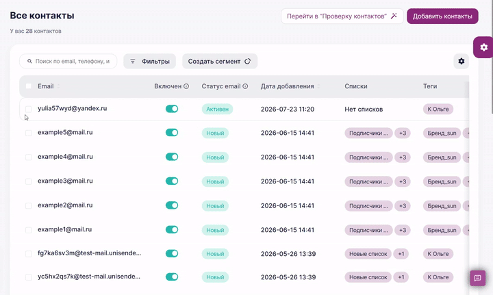 Действия для исключения или удаления контактов.