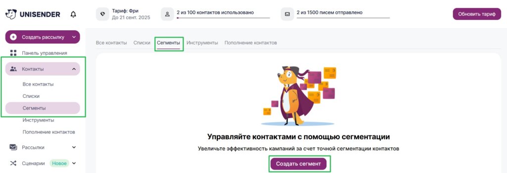 Готовые шаблоны в разделе «Контакты» — «Сегменты».