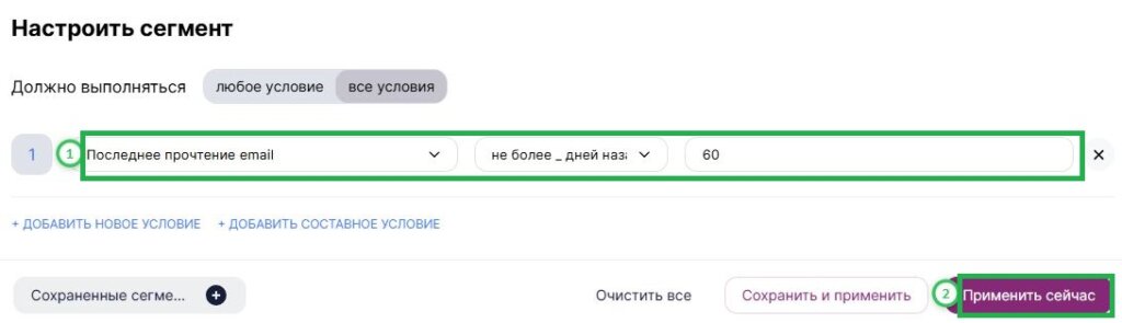 Как настроить условие сегментации.
