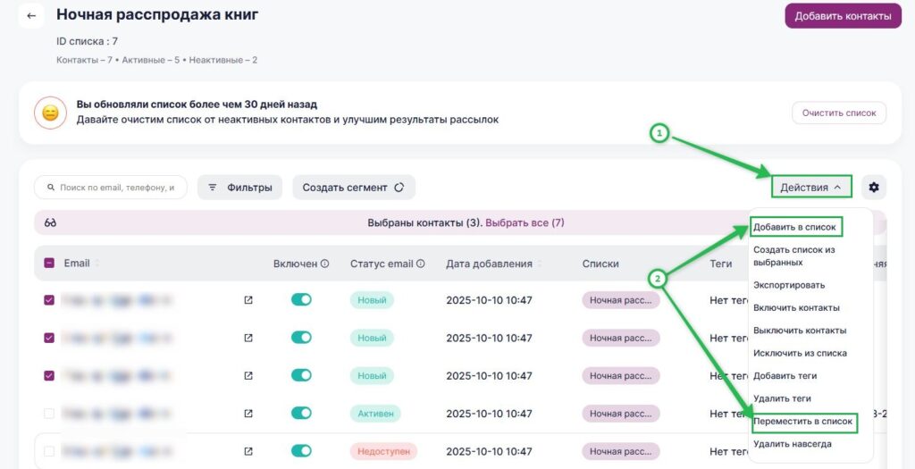 Как выбрать контакты в списке.