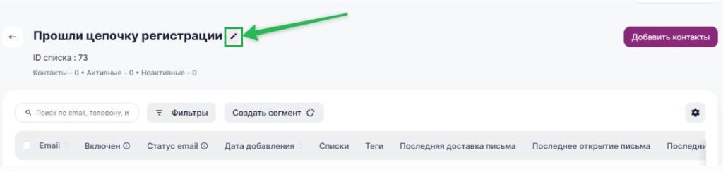 Как переименовать список.