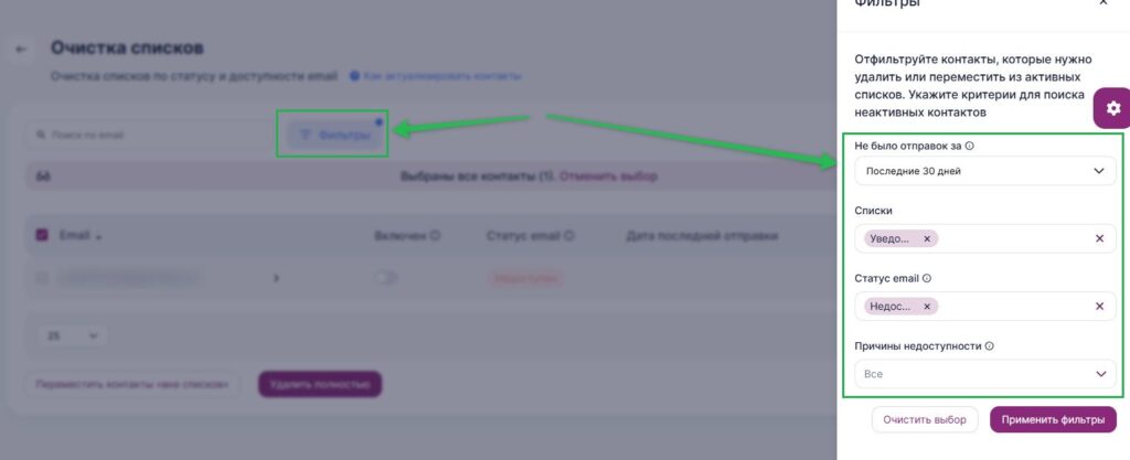 Фильтр для очистки списков.