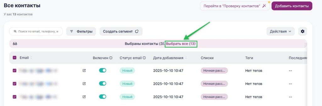 Как выбрать сразу все контакты в разделе «Все контакты».