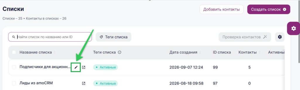 Как переименовать список.