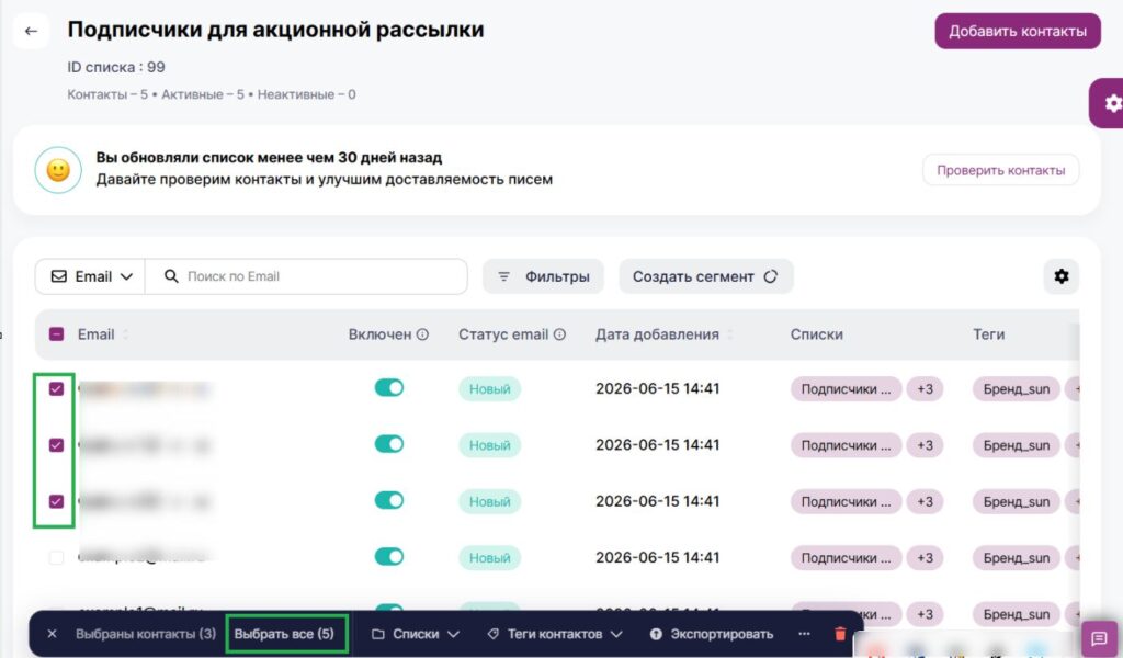 Как выбрать контакты в списке.