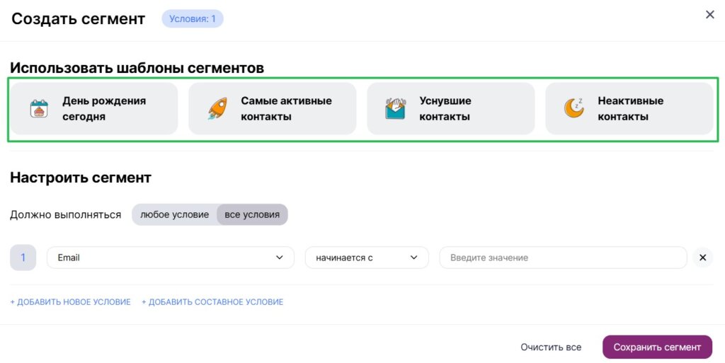 Где найти готовые шаблоны сегментов. 
