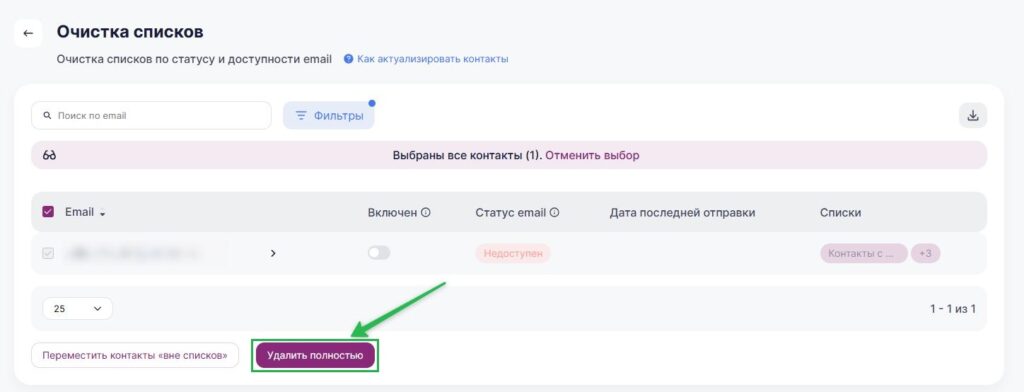 Как удалить контакты из базы.