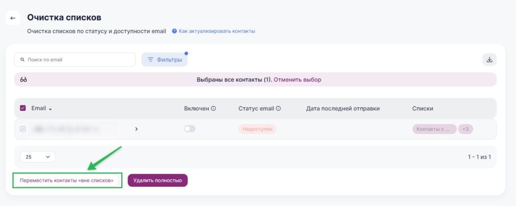 Как перенести контакты «вне списков».