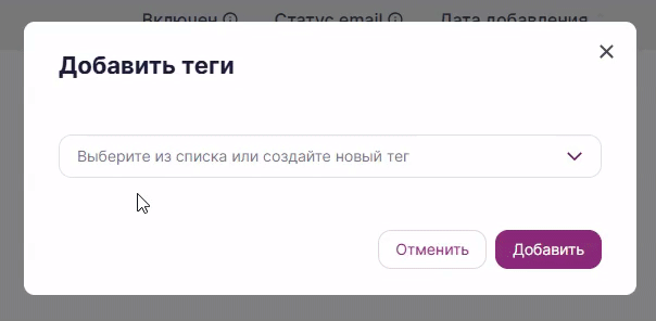 Выбор тегов для контактов.