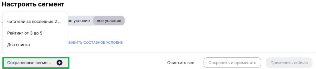 Где найти сохраненный сегмент.