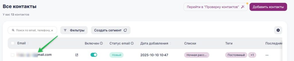 Найдите контакты и кликните на его email.