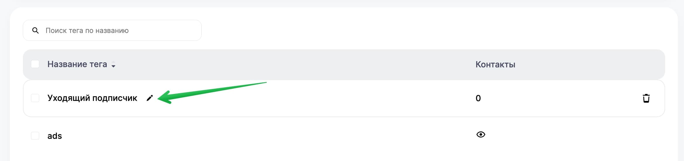 Как отредактировать тег.