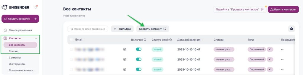 Как перейти к сегментации в разделе «Контакты».
